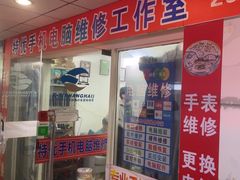 -特优手机电脑维修(中福城二期店)