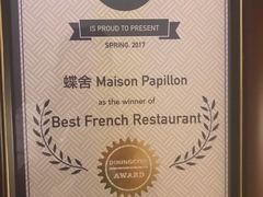 -蝶舍·MAISON PAPILLON