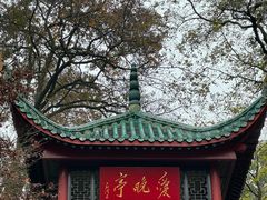 -岳麓山风景名胜区