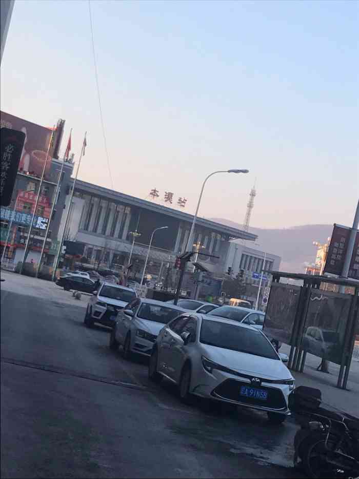 本溪站-"下车的地方,哈哈,站前都是大街,还蛮繁华."-大众点评移动版