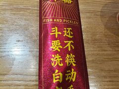 -山城外·非遗酸菜鱼(蜀都万达店)