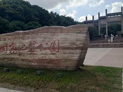 -南京市江宁方山