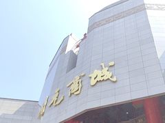 -开元商城(钟楼店)