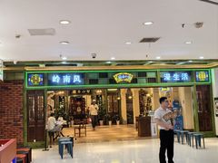 -岭南小生·粤港点心(南门口店)