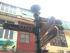 -澳门历史城区