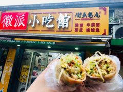 -小竖点徽派卷面皮(洪都店)