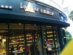 -乐凯撒披萨(东方新世界店)