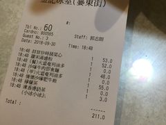 账单-金记冰室(霎东街店)