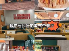 -香港深仔记茶餐厅(东门店)