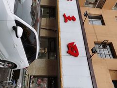 -老王四季抻面(南六东路店)