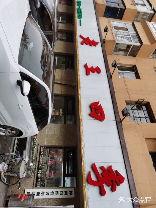 老王四季抻面(南六东路店)图片