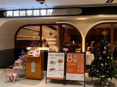 -阿妮叶李(光谷世界城店)