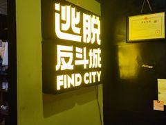 -解个谜沉浸剧情密室(天河店)