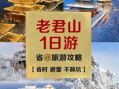 -老君山风景名胜区