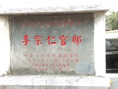 门面-李宗仁先生故居