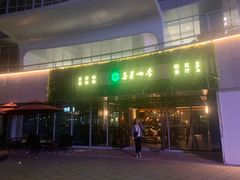 -芬芳四季养生会所(西溪店)