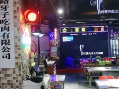 大堂-马路牙子烧烤音乐酒馆(望京店)