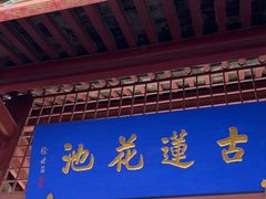-莲池书院博物馆