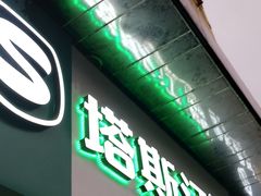 门面-塔斯汀中国汉堡(江大南路店)