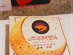 -西域阿里马新疆菜·清真(桂花路店)