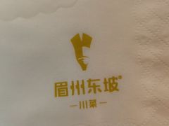 -眉州东坡(亚运村店)