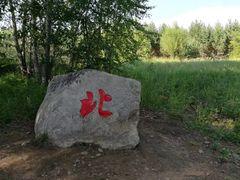 -北极村旅游风景区