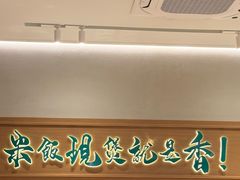 -谷田稻香·砂锅菜(西乡天虹店)