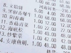 账单-海景苑海鲜大酒店(吕四店)