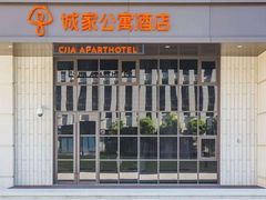 -城家公寓(上海合川路店)