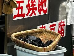 -五娭毑臭豆腐(黄兴南路店)