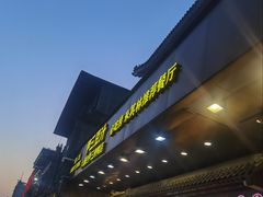 -尹三豆汁(前门旗舰店)