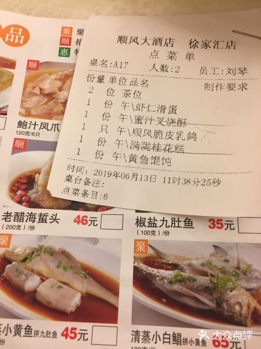 金时代顺风大酒店(汇银广场店)菜单图片