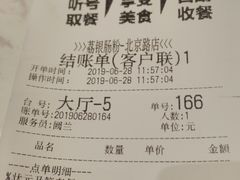 账单-银记肠粉店(北京路店)