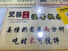-双喜老铺(人民广场店)