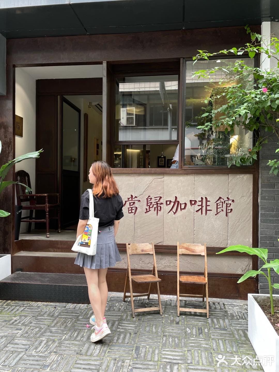 🍭国风咖啡店【当归—应当回归】