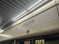 -陆家浜路(地铁站)