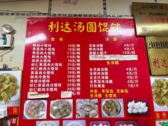 -利达汤圆馄饨(川公路店)