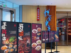 -金海华·悦食东方(苏州中心商场店)