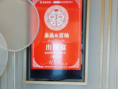 -香城名宴大酒楼
