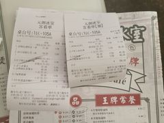 账单-元朗冰室(新天地店)
