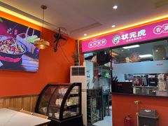 -状元虎.摇滚炒鸡.家常菜(义勇街店)