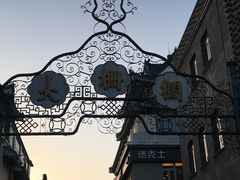-四季民福烤鸭店(前门廊房二条店)
