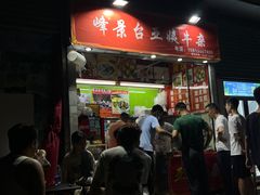 -峰景台亚姨牛杂