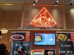 -伽喱博士 Dr.CURRY咖喱饭(太阳宫咖喱店)