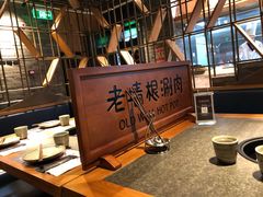 -老墙根涮肉·铜锅·烧烤(欢乐谷·王四营店)
