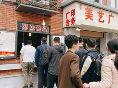 -邓氏兔头
