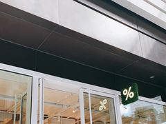 门面-% Arabica阿拉比卡咖啡(前滩太古里店)