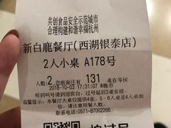 账单-新白鹿餐厅(西湖银泰店)