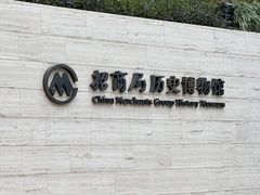 -招商局历史博物馆