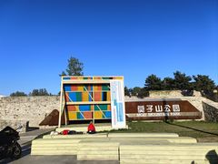 -莫子山公园